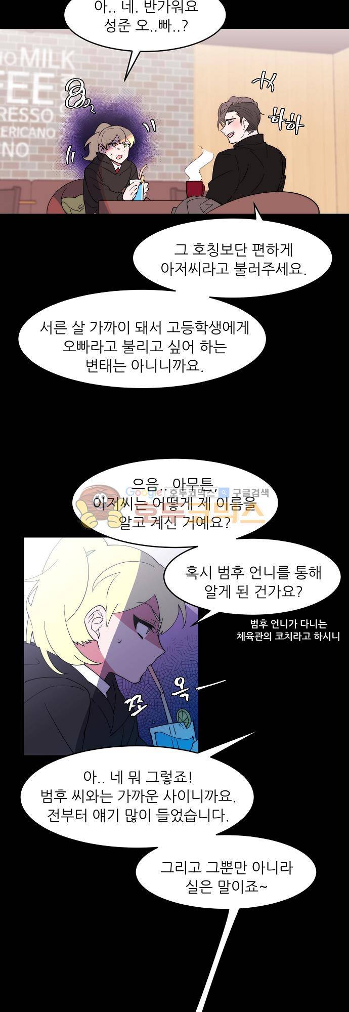 면사포를 쓰고픈 남자 130화 6
