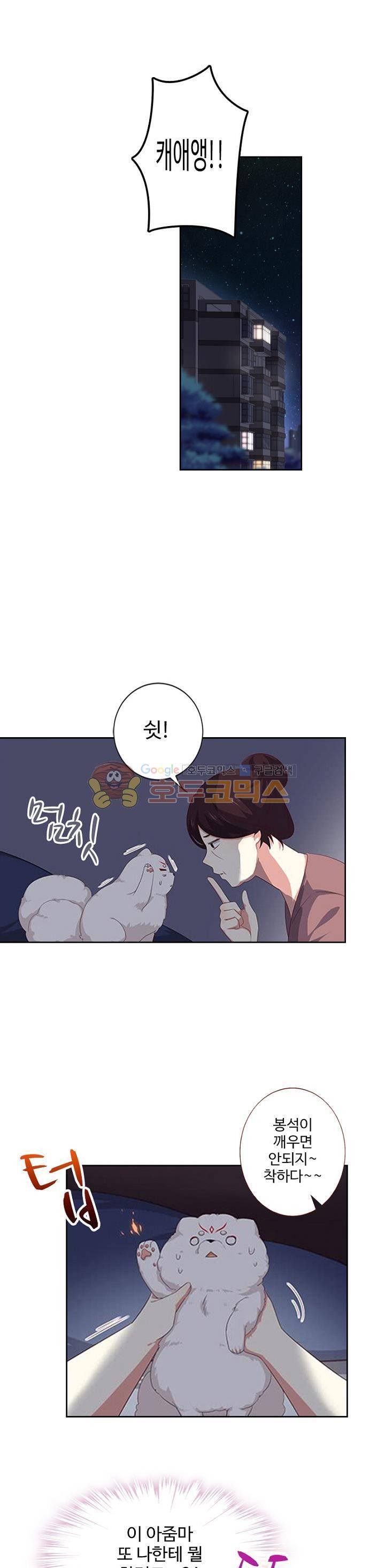 나의 그녀는 구미호 213화 1