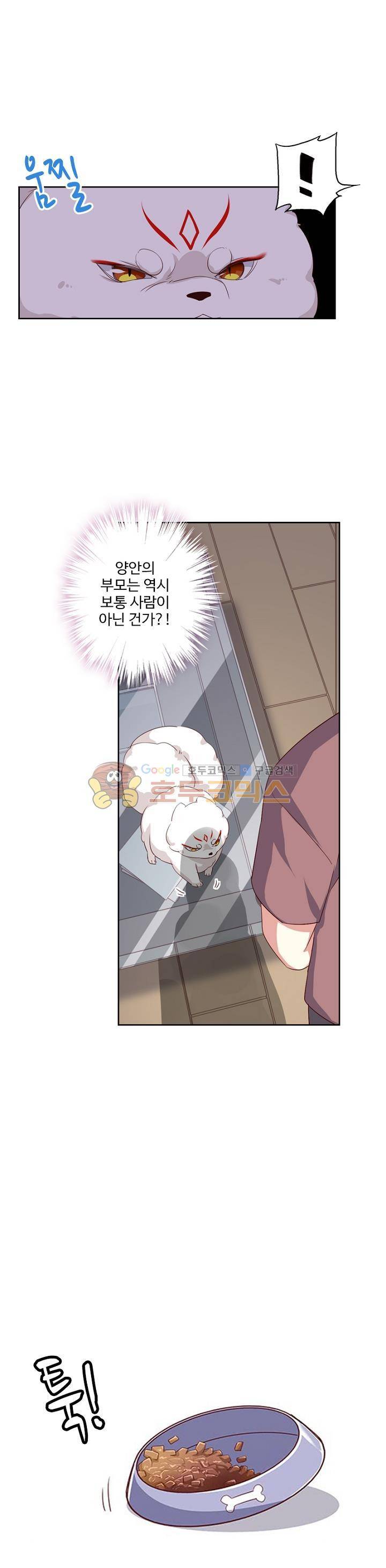 나의 그녀는 구미호 213화 4