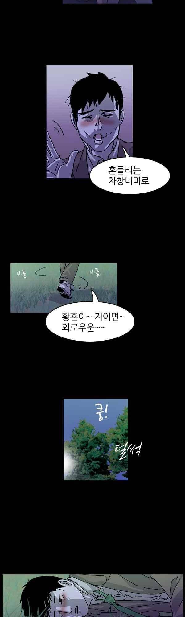 짧은 괴담 그을음 223화 2