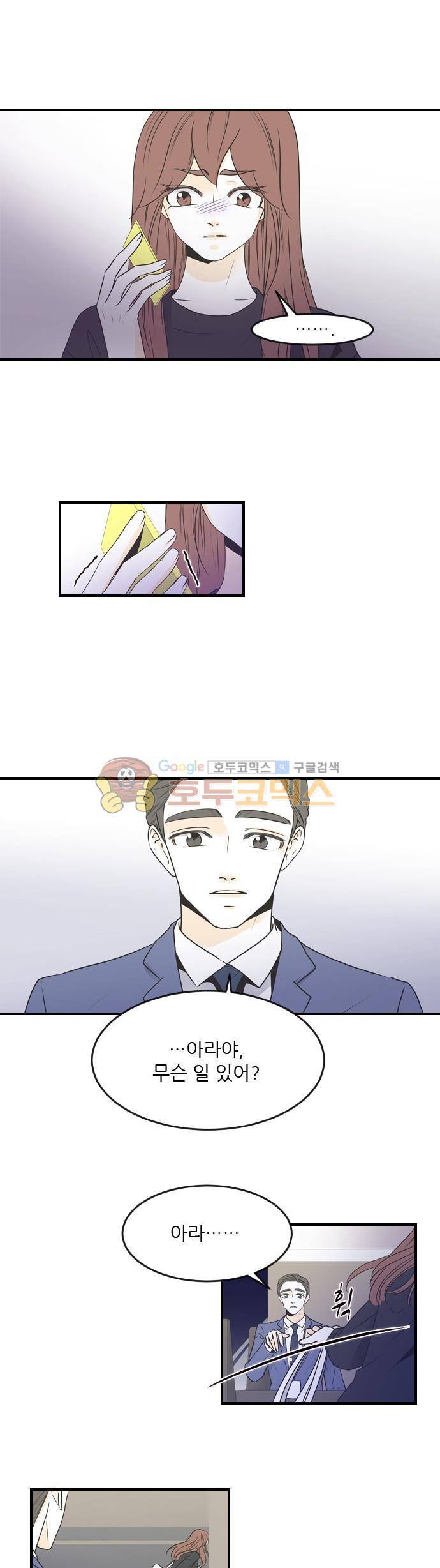 나의 남자사람친구 54화 1