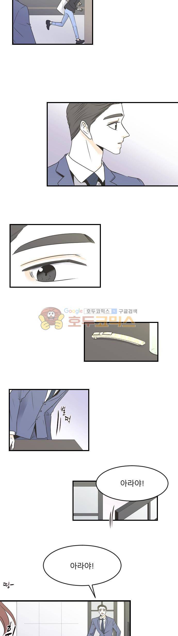 나의 남자사람친구 54화 2