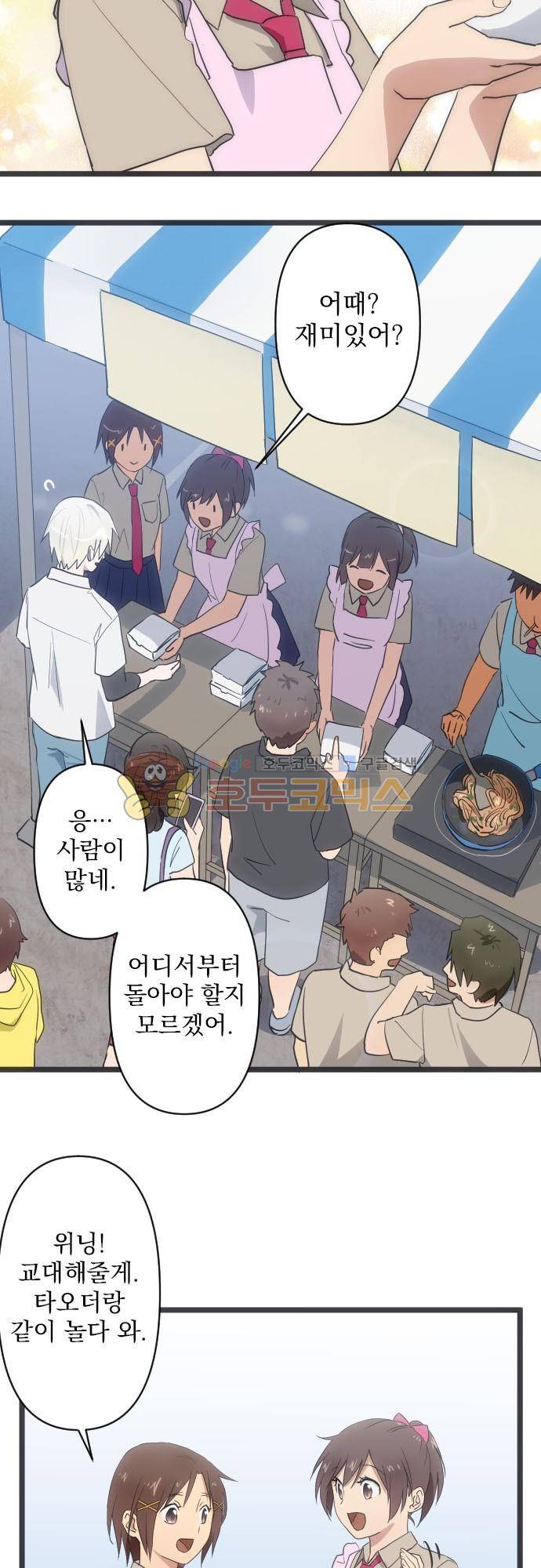 달 소년 128화 - 배려 4