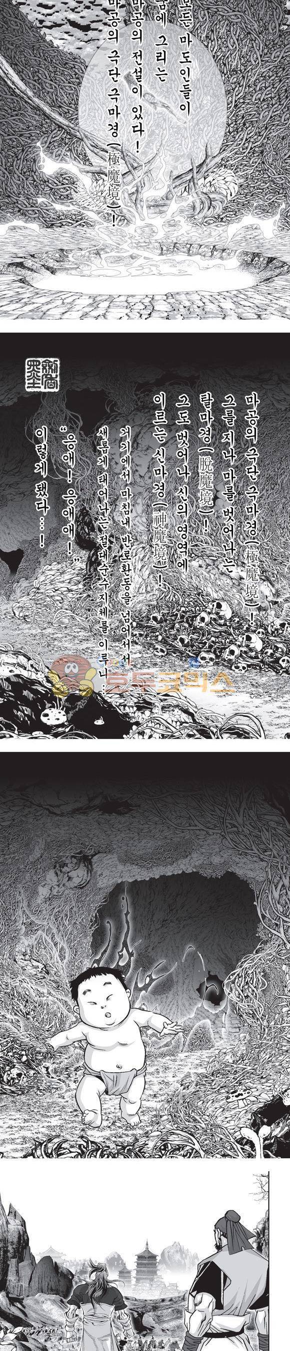 단란표국 2부 11권 2