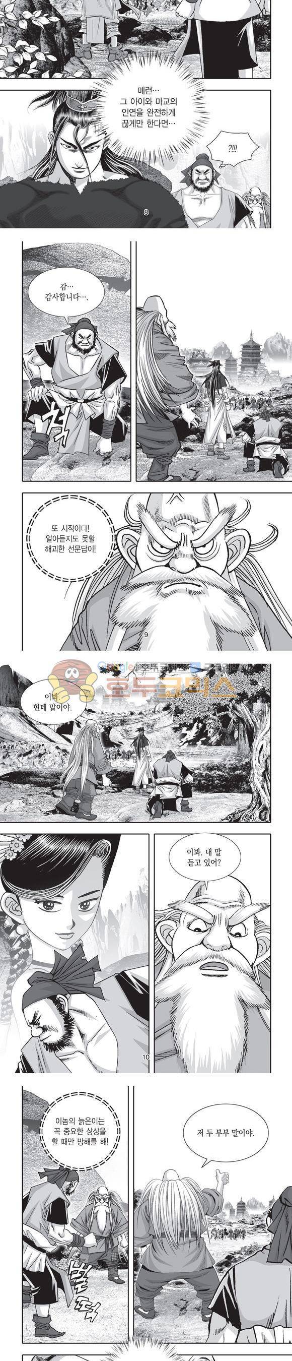 단란표국 2부 11권 3