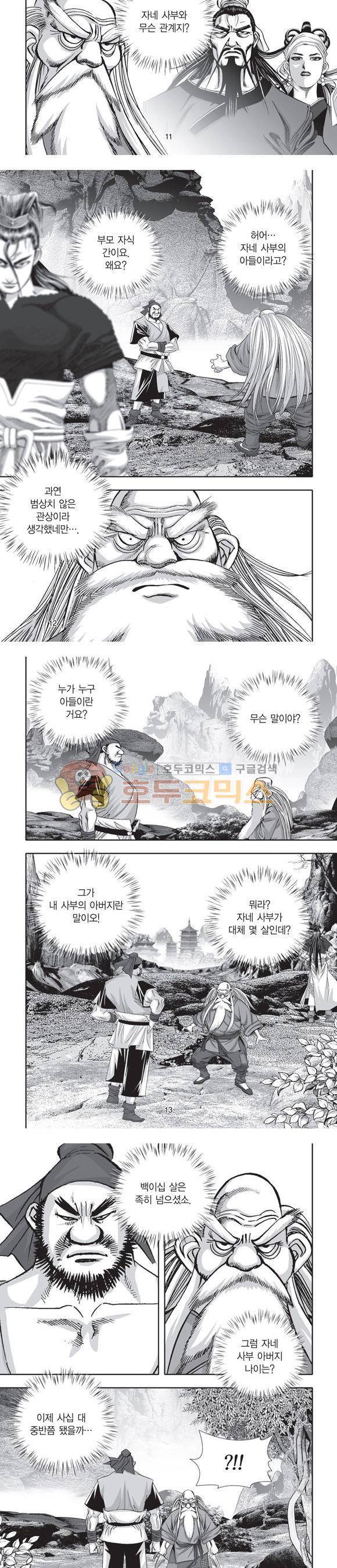 단란표국 2부 11권 4