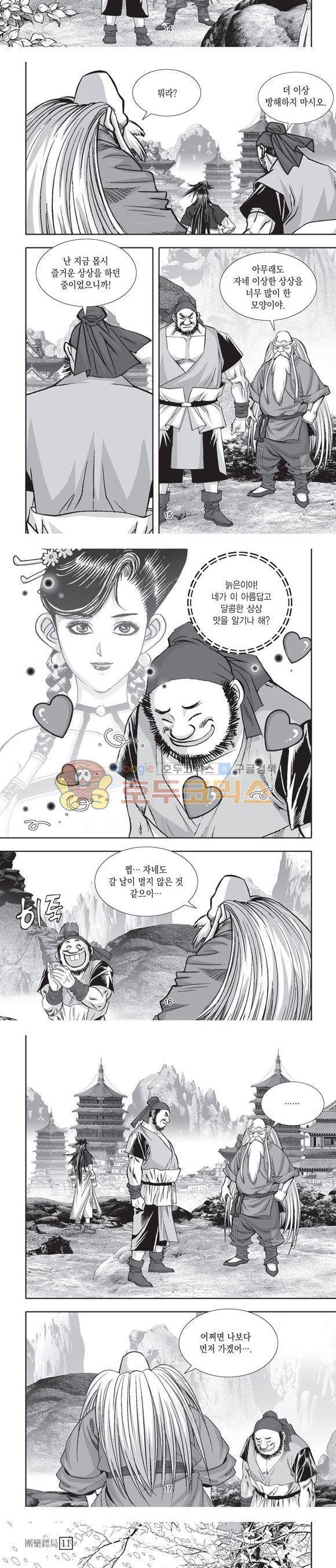 단란표국 2부 11권 5