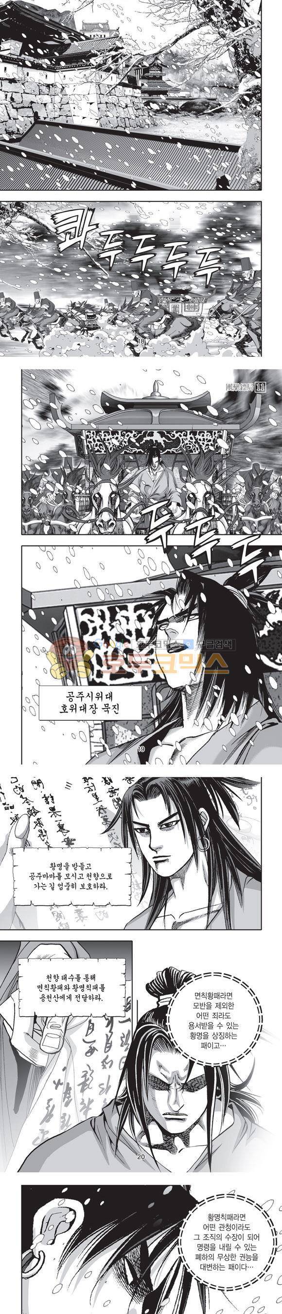 단란표국 2부 11권 6