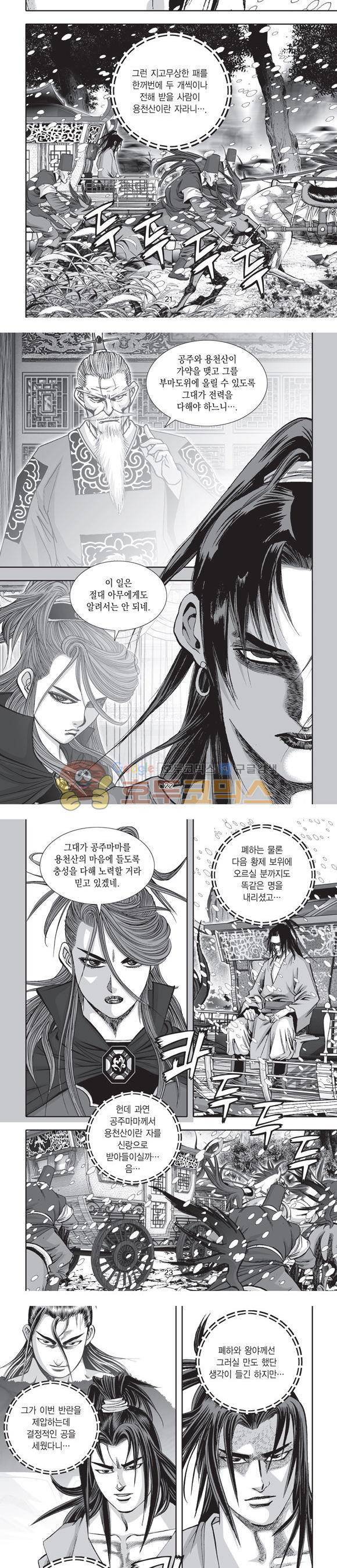 단란표국 2부 11권 7
