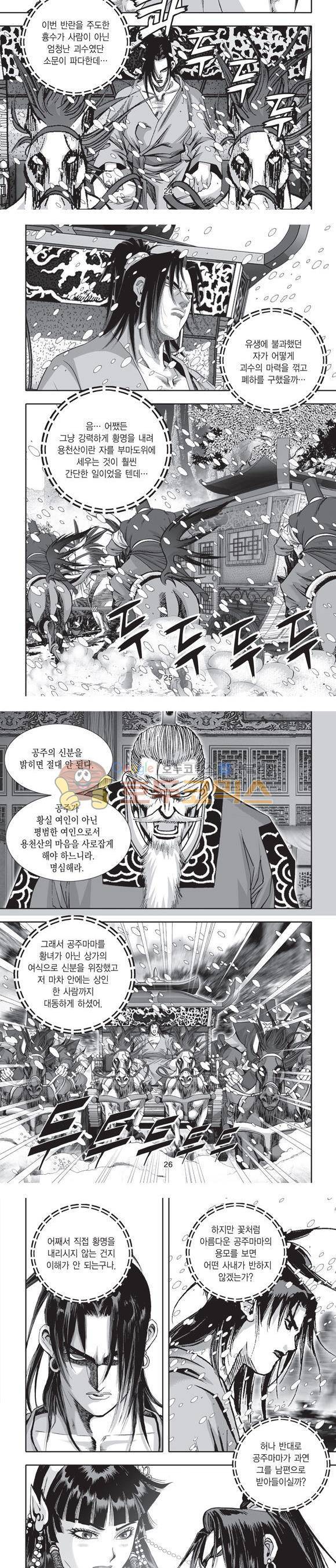 단란표국 2부 11권 8