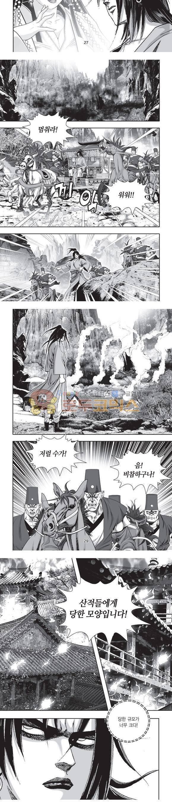 단란표국 2부 11권 9