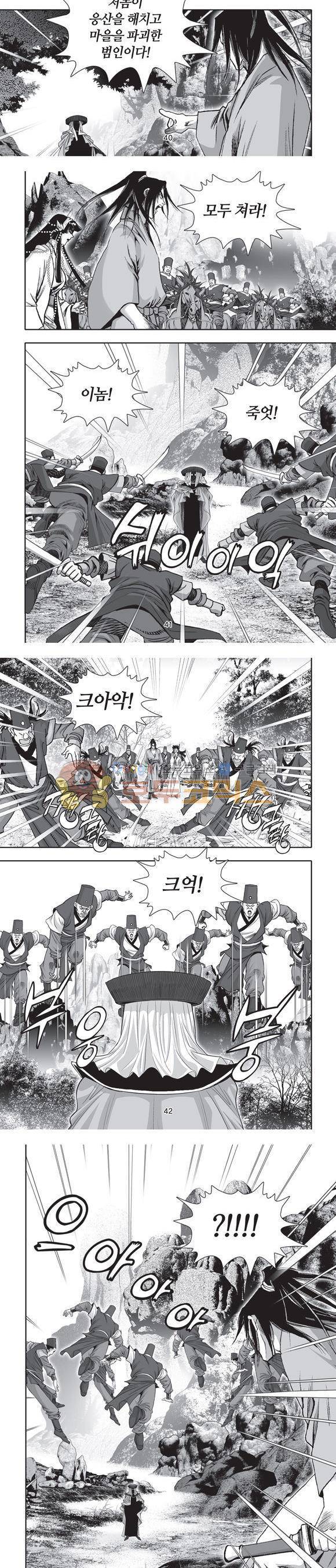 단란표국 2부 11권 13