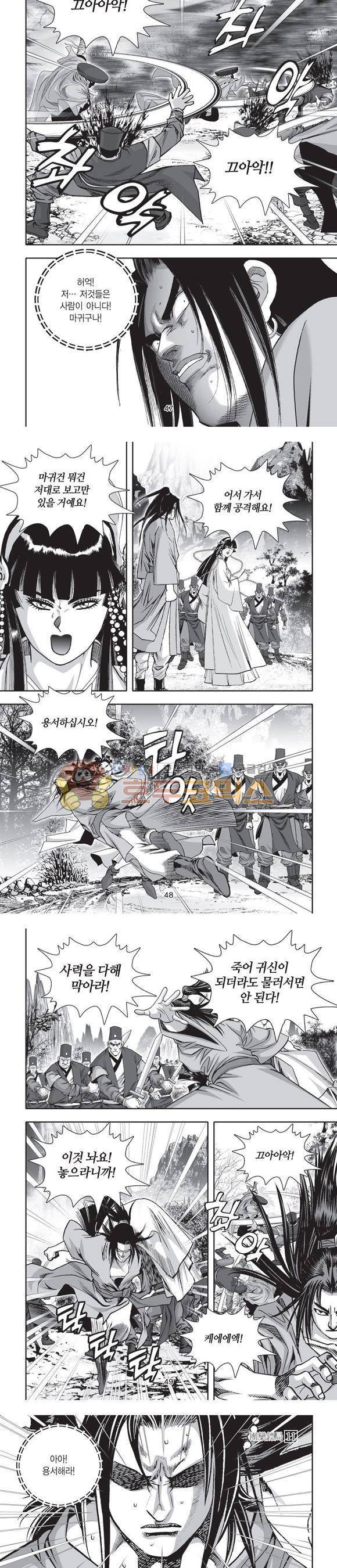 단란표국 2부 11권 15