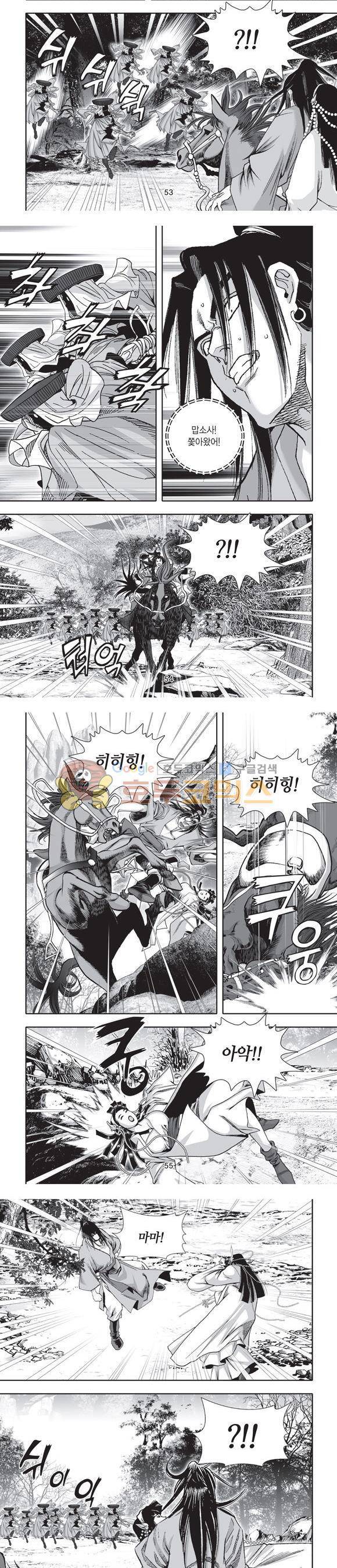 단란표국 2부 11권 17