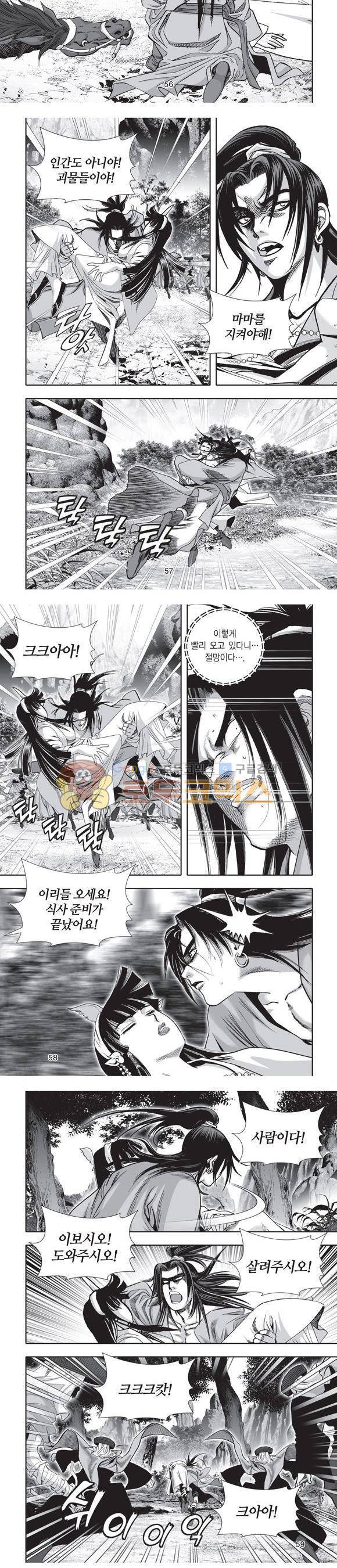 단란표국 2부 11권 18