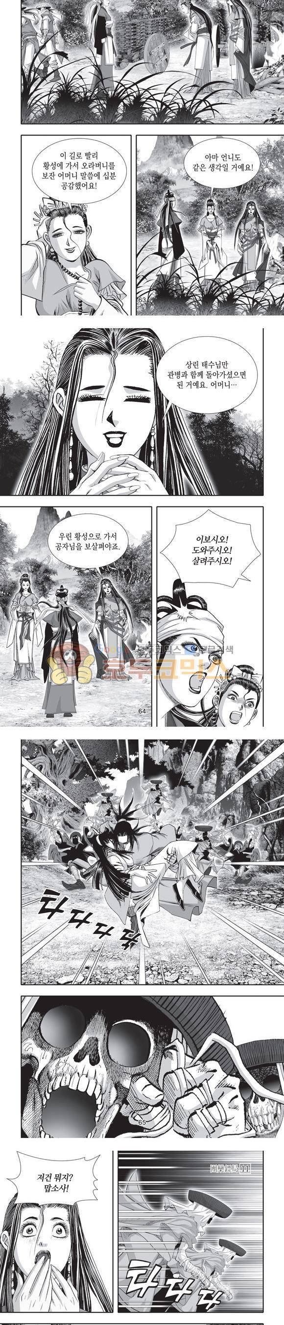단란표국 2부 11권 20