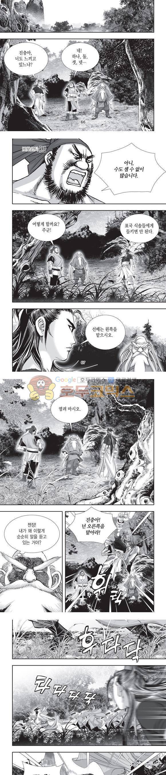 단란표국 2부 11권 21