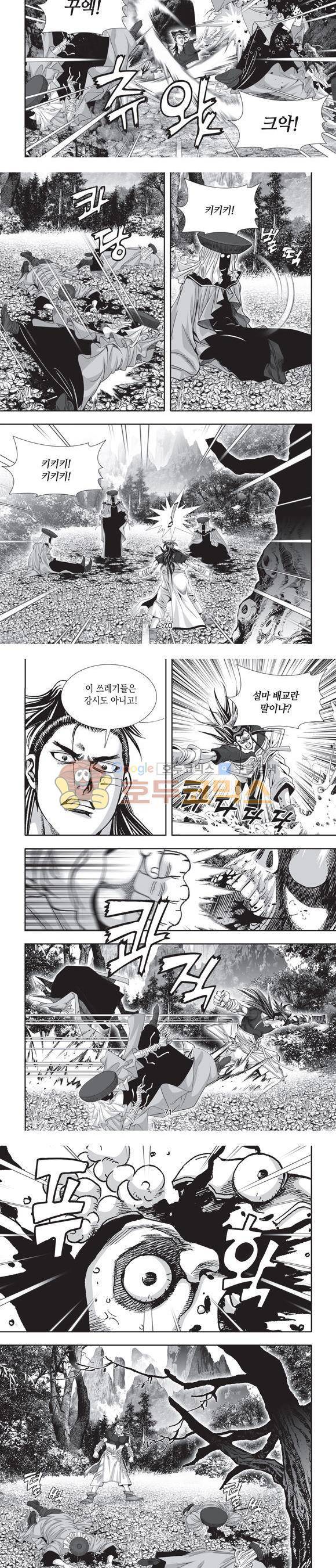 단란표국 2부 11권 22