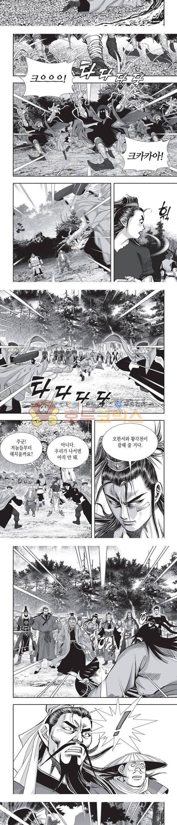 단란표국 2부 11권 23