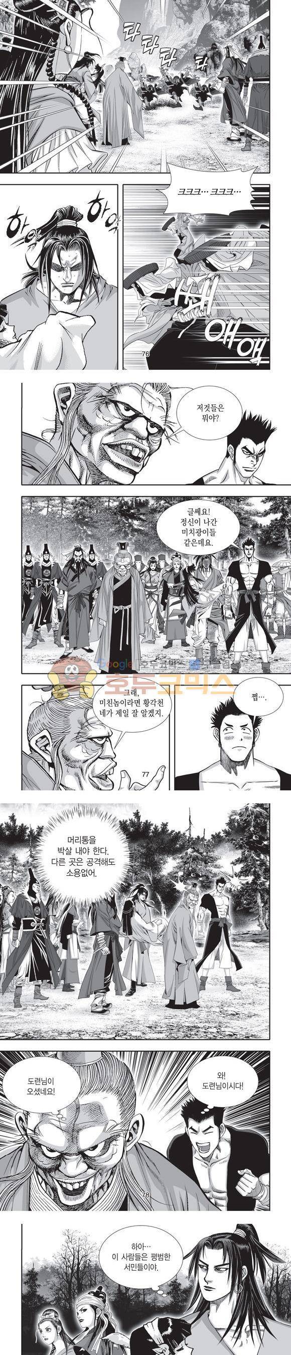 단란표국 2부 11권 24