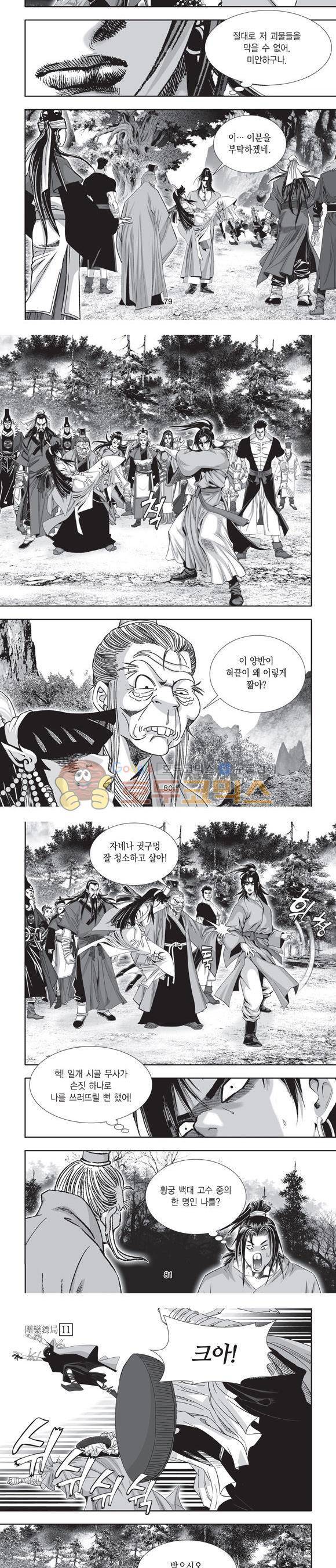 단란표국 2부 11권 25