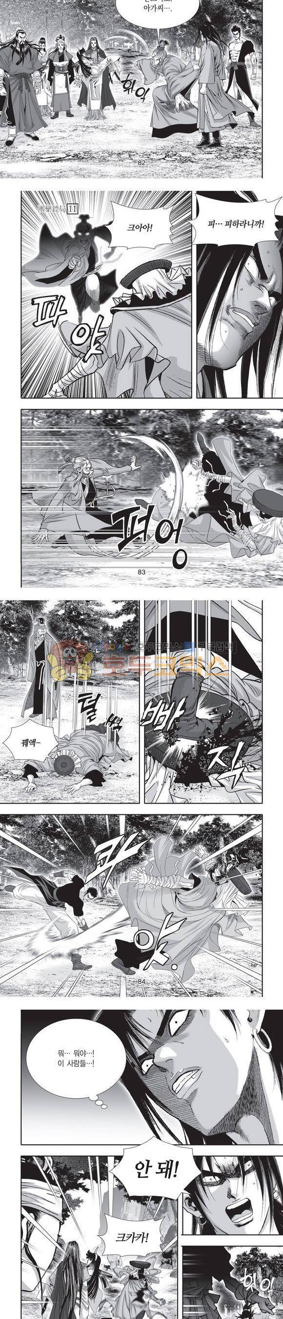 단란표국 2부 11권 26