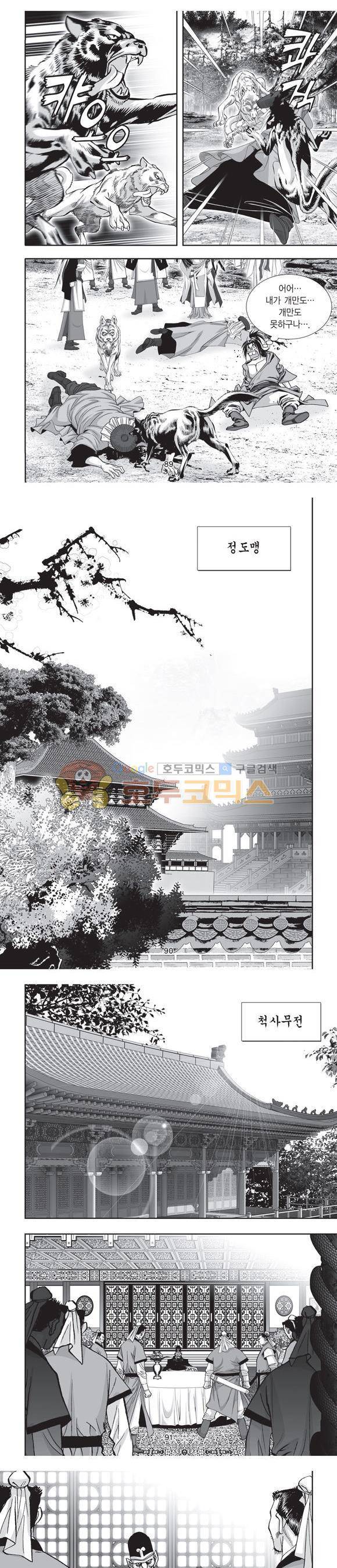 단란표국 2부 11권 28