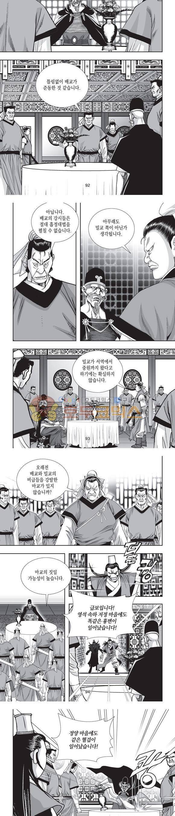 단란표국 2부 11권 29