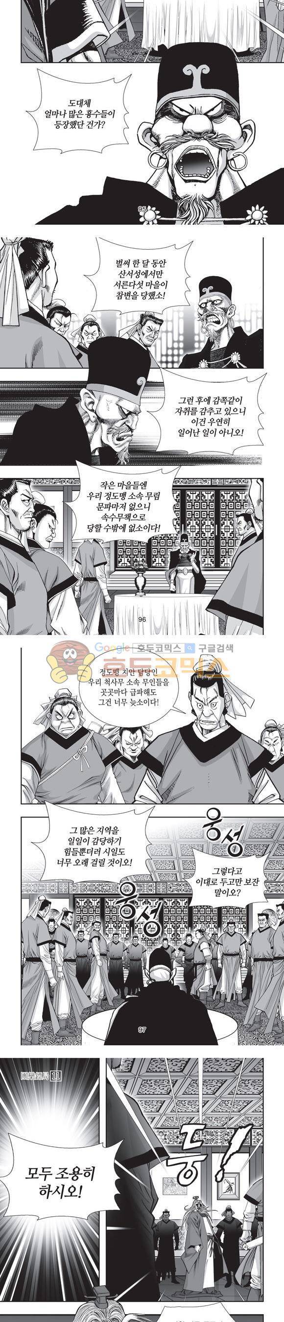 단란표국 2부 11권 30