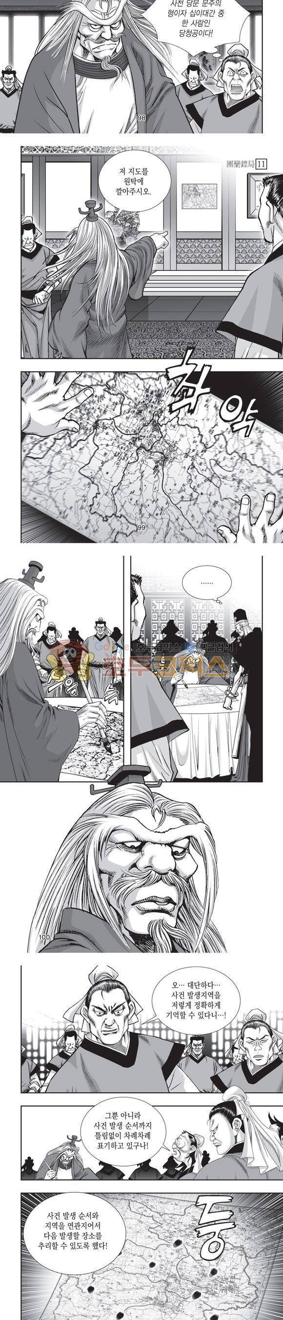 단란표국 2부 11권 31
