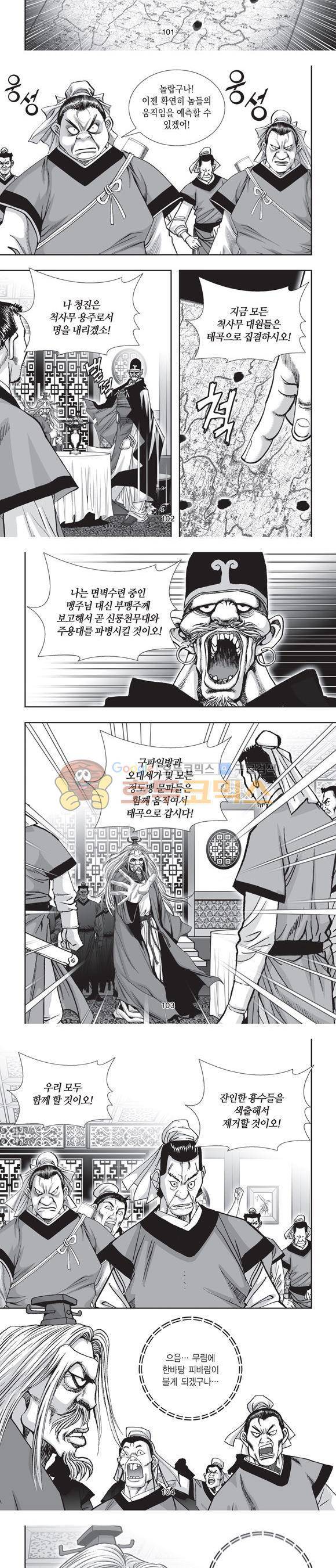 단란표국 2부 11권 32