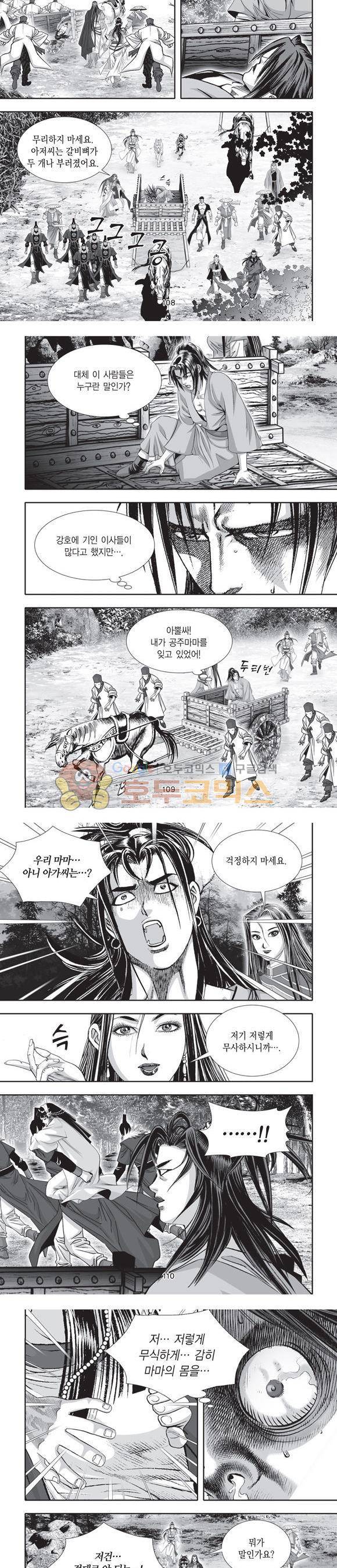 단란표국 2부 11권 34