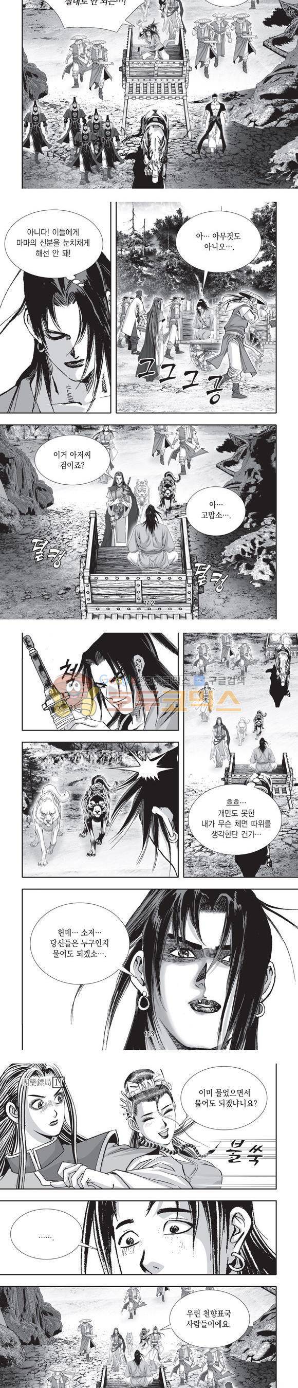 단란표국 2부 11권 35