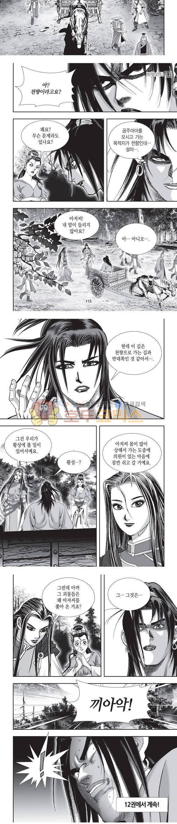 단란표국 2부 11권 36