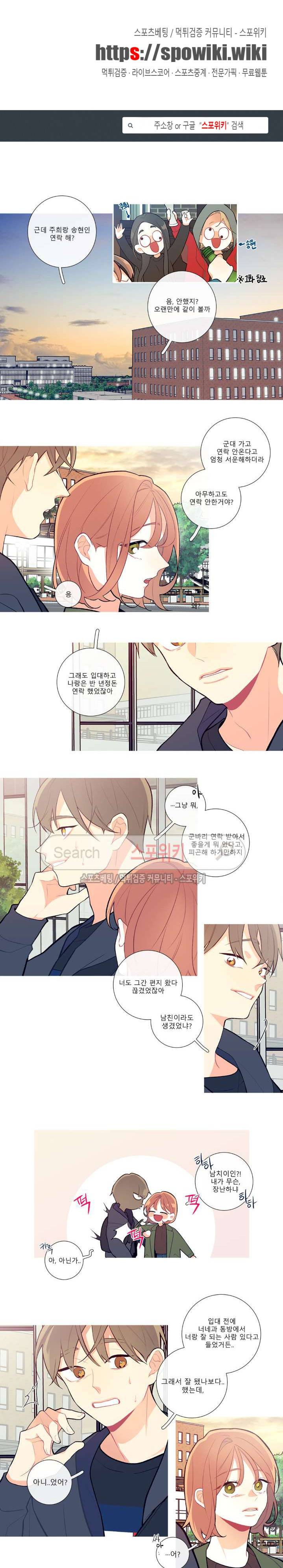 이게 무슨 일이야? 8화 1
