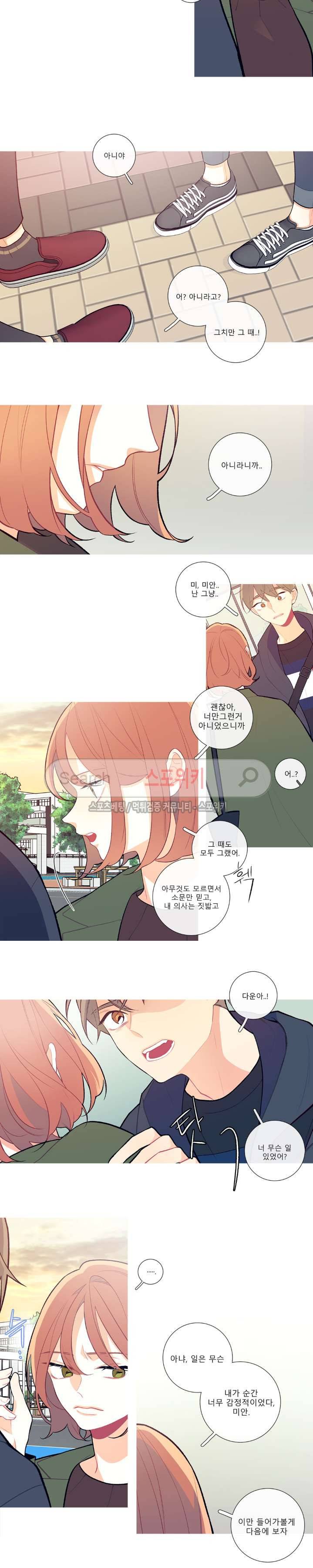 이게 무슨 일이야? 8화 2
