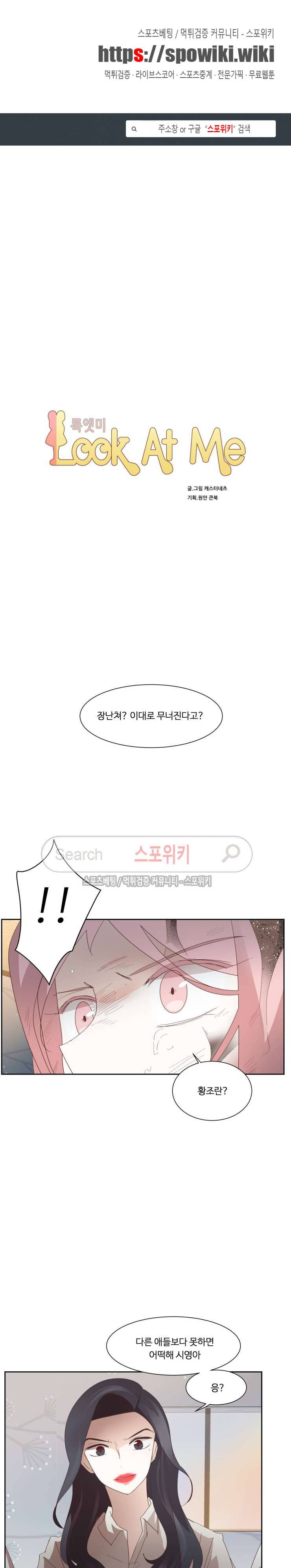 룩엣미 66화 1
