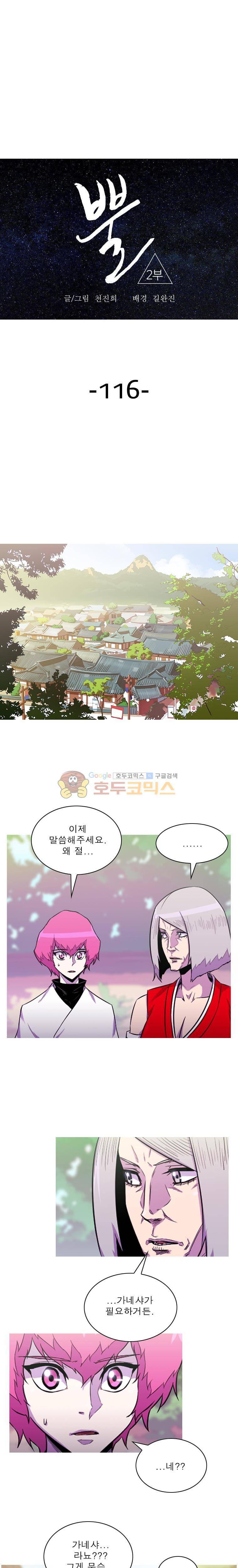 뿔 2부 116화 2