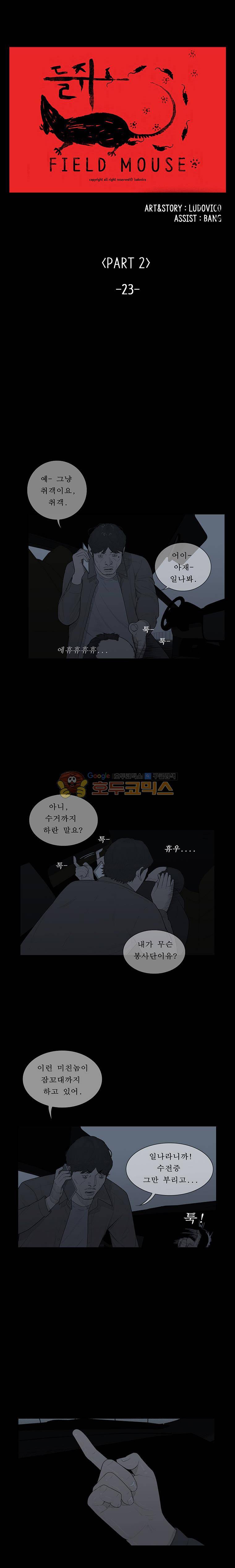 들쥐 PART 2 23화 - 없는 사람 (3) 1
