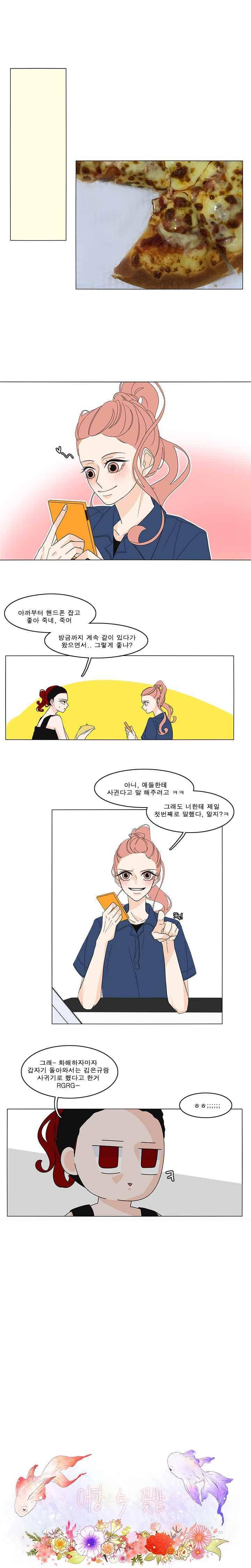 어항 속 꽃밭 72화 1