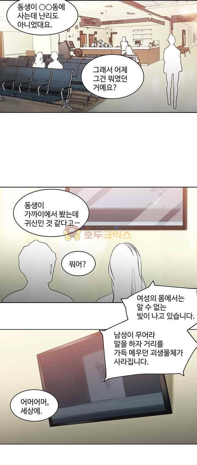 특수 영능력 수사반 319화 - 비상 (1) 2