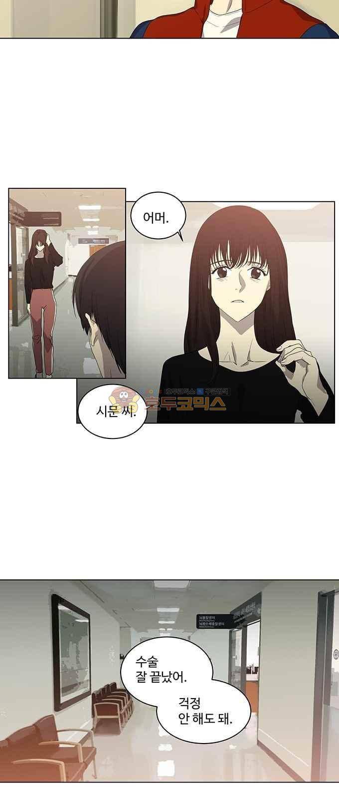 특수 영능력 수사반 319화 - 비상 (1) 4