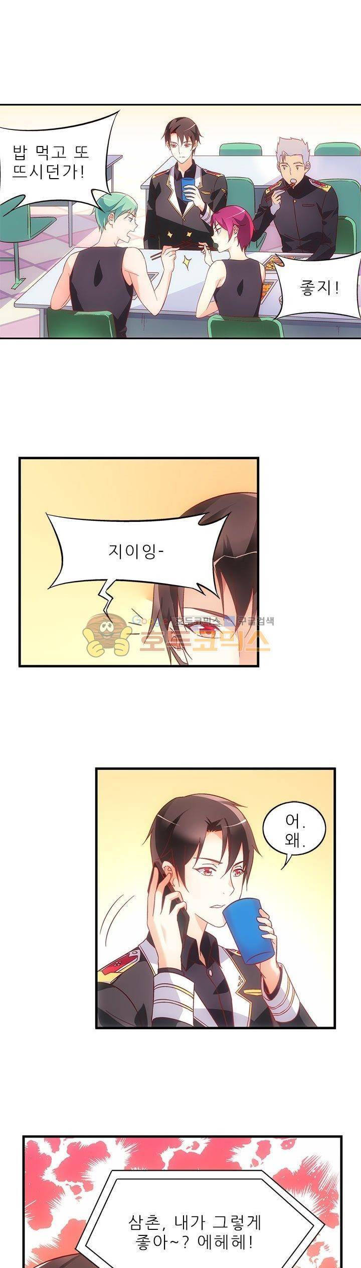 엽기적인 아내 53화 1