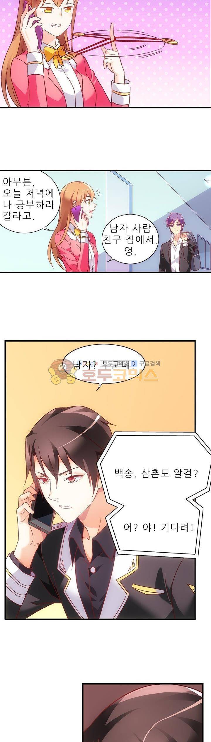엽기적인 아내 53화 3