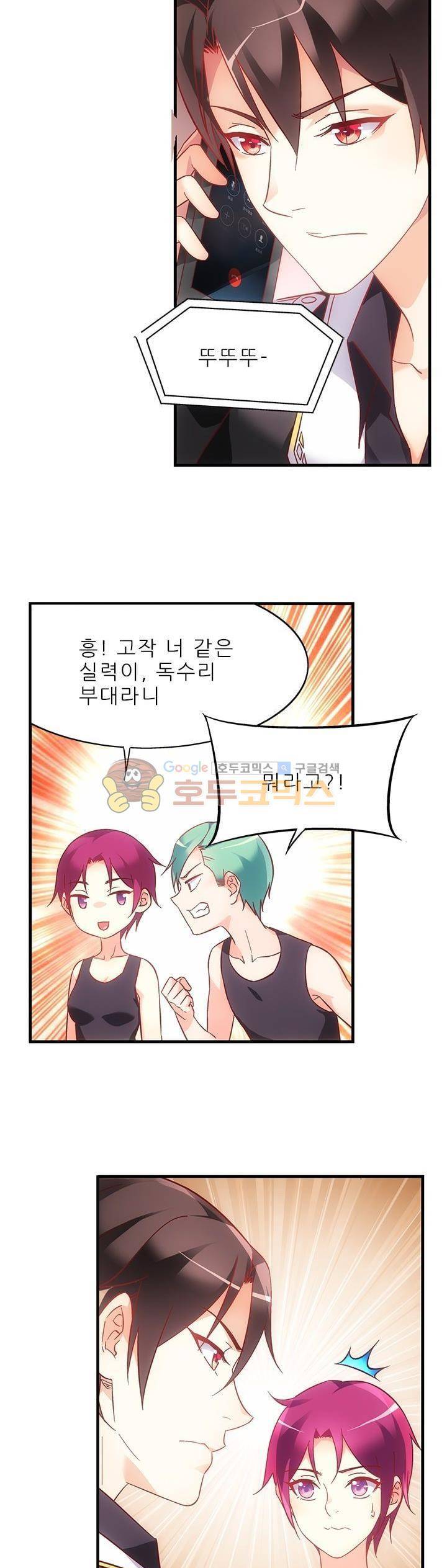 엽기적인 아내 53화 4