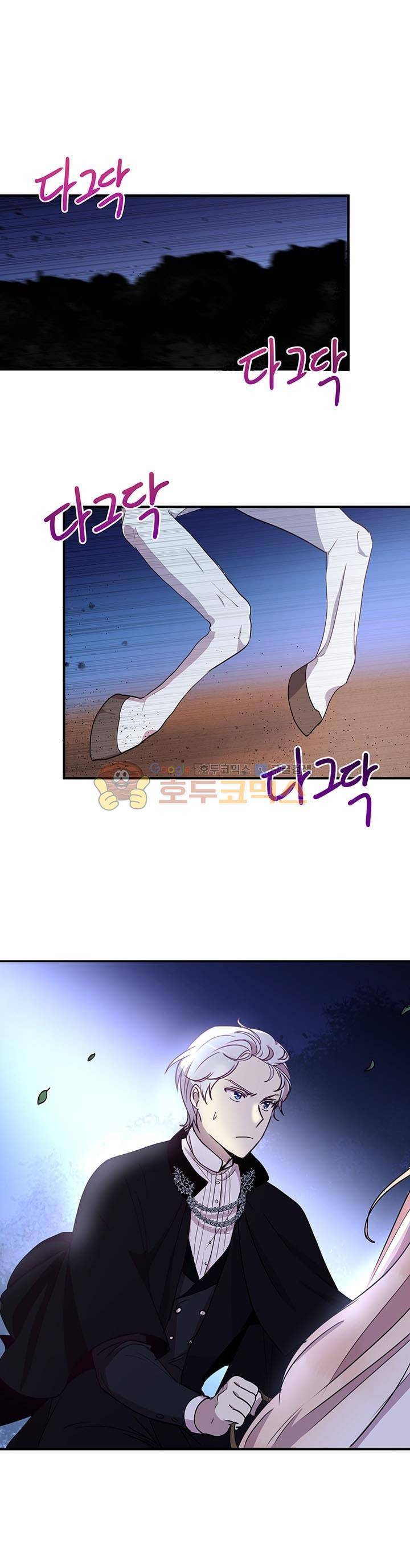 왜 이러세요, 공작님! 27화 1