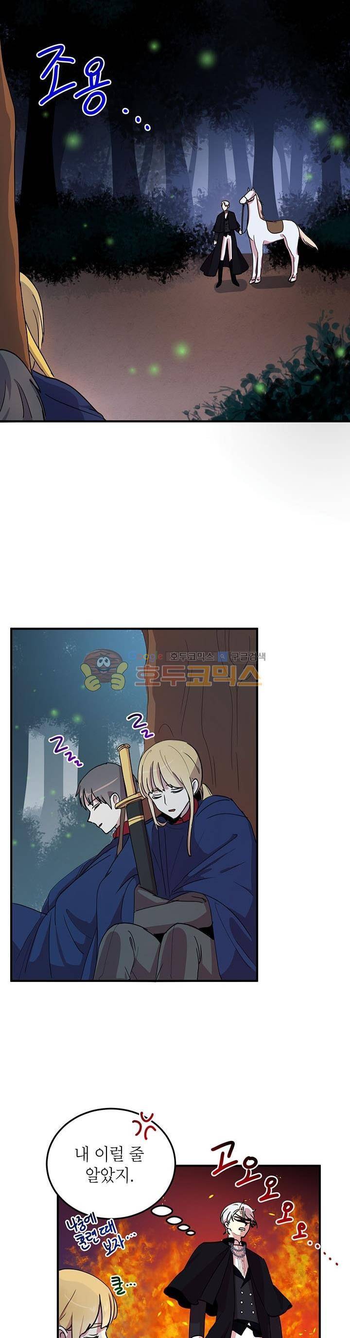 왜 이러세요, 공작님! 27화 4