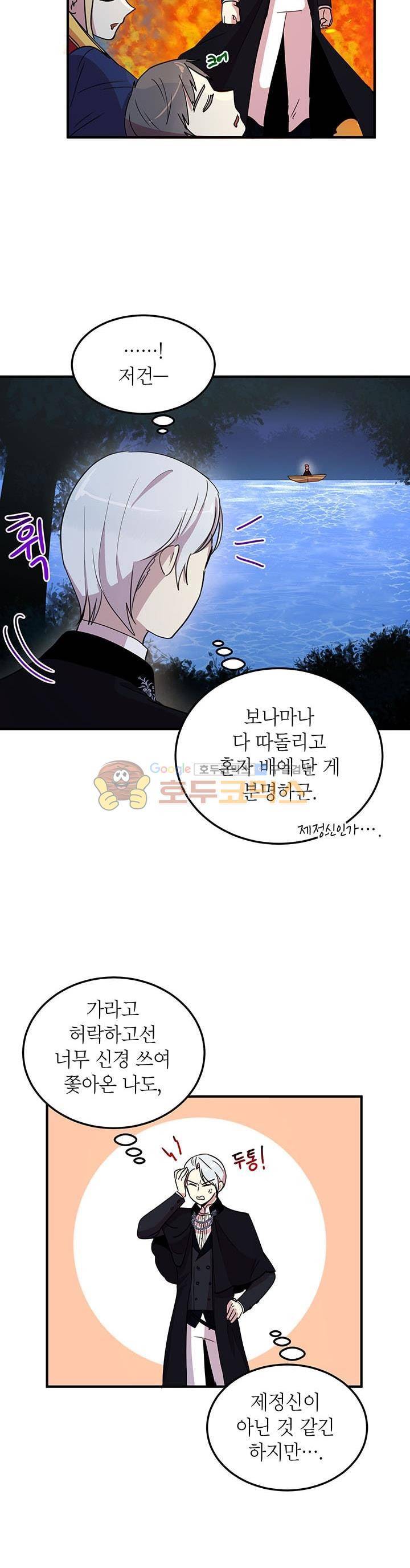 왜 이러세요, 공작님! 27화 5