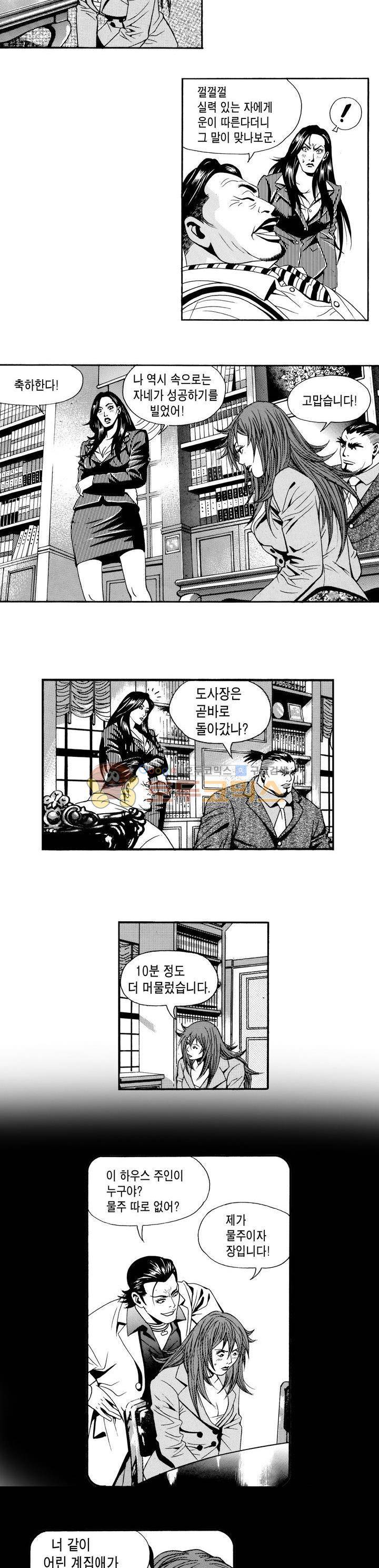 갬블 일리어드 5화 3