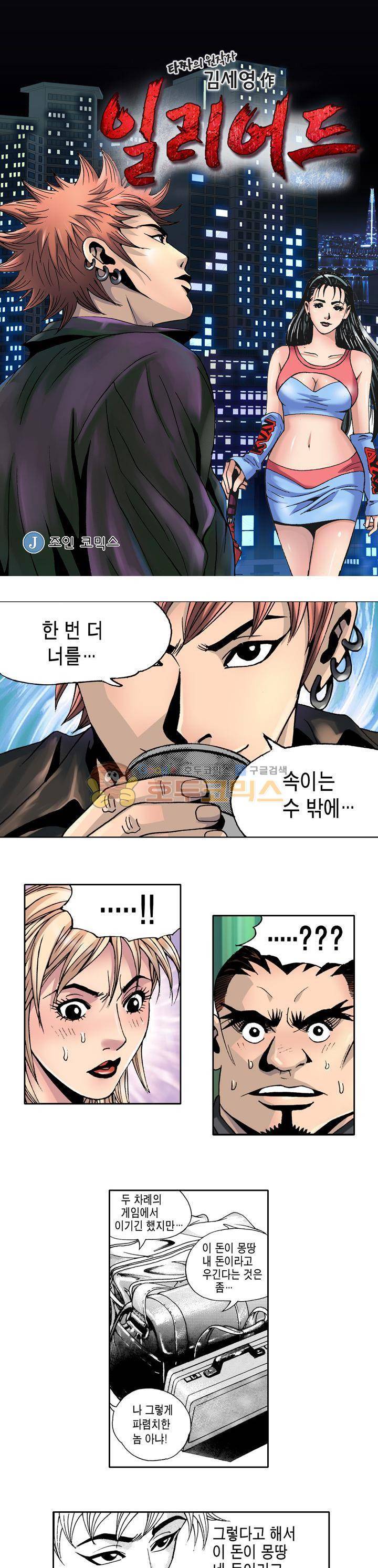 갬블 일리어드 13화 1